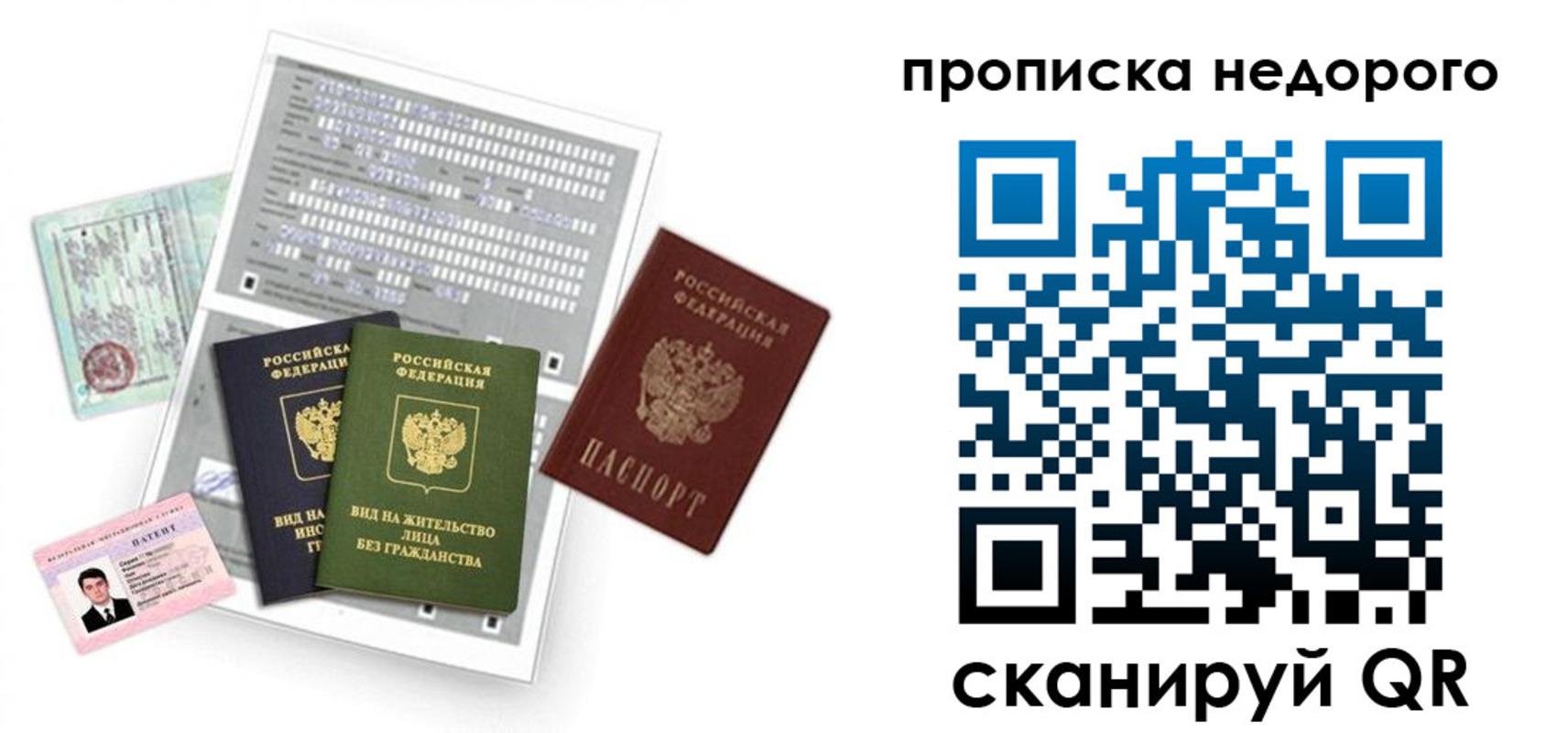 где прописаться в Одинцово