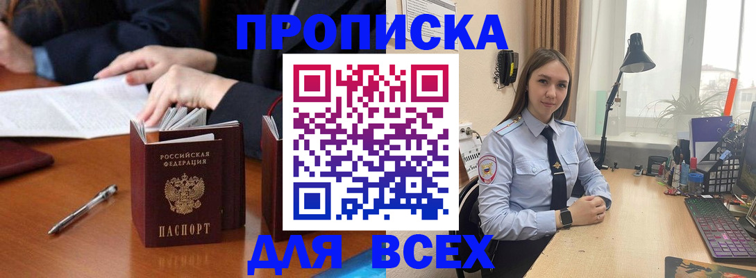 прописка штамп в Одинцово