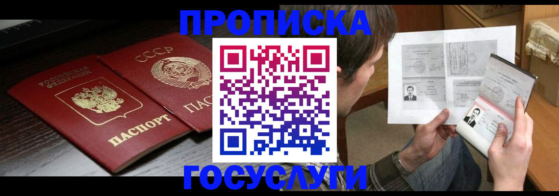 прописка для военкомата в Одинцово