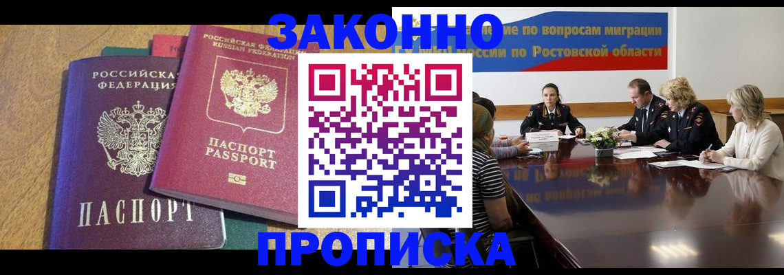 временная регистрация купить в Одинцово