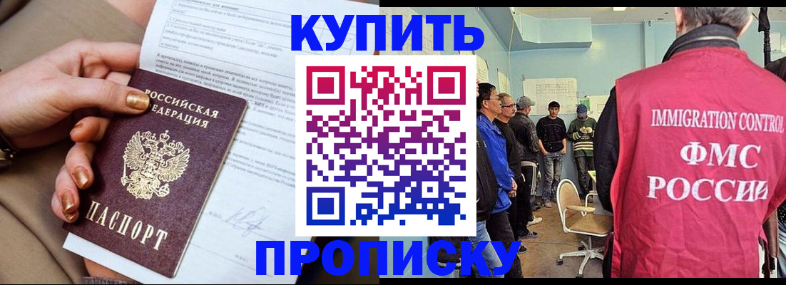прописка штамп в Одинцово