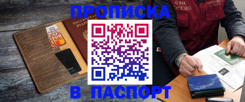 прописка гарантия в Одинцово