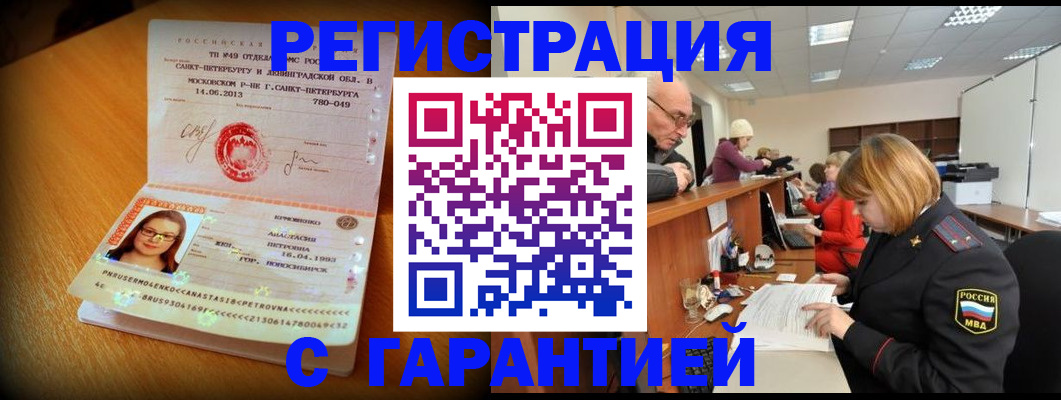 прописка для школы в Одинцово